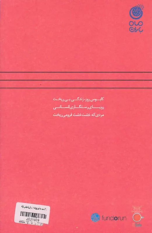رئالیسم ساطوری